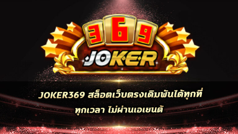 joker369